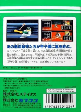 Mizushima Shinji no Daikoushien (Japan) box cover back